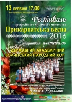 Закриття фестивалю